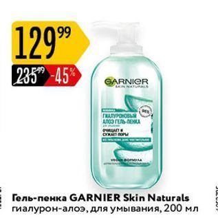 Акция - Гель-пенка GARNIER Skin Naturals