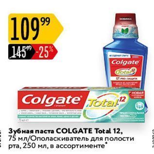 Акция - Зубная паста СOLGATE Total