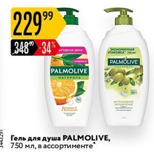 Акция - Гель для душа PALMOLIVE