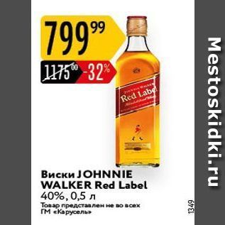 Акция - Виски JОHNNIE WALKER Red Label