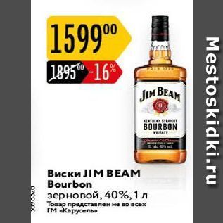 Акция - Виски JIM BEAM Bourbon