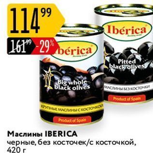 Акция - Маслины IBERICA