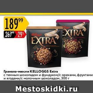 Акция - Гранола-мюсли KELLOGGS Extra