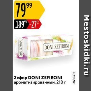 Акция - Зефир DONI ZEFIRONI