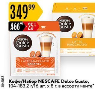 Акция - Кофн/Ha6op NESCAFE Dolce Gusto