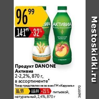 Акция - Продукт DANONE