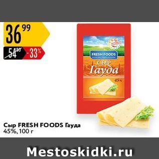 Акция - Сыр FRESH FOODS