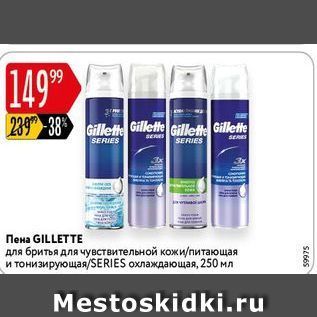 Акция - Пена GILLETTE