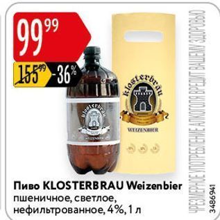 Акция - Пиво KLOSTERBRAU