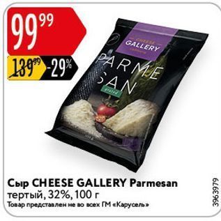 Акция - СЫр CHEESE GALLERY