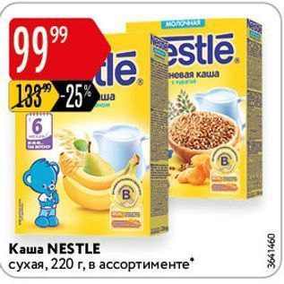 Акция - Каша NESTLE