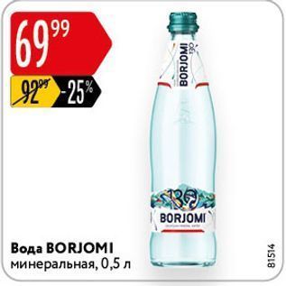 Акция - Вода ВORJOMI