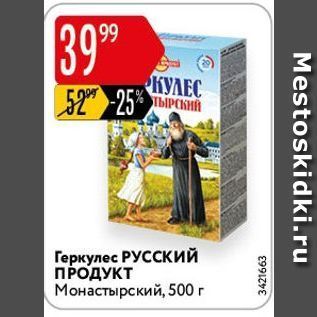 Акция - Геркулес РУССКий ПРОДУКТ