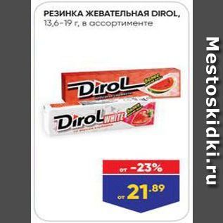 Акция - РЕЗИНКА ЖЕВАТЕЛЬНАЯ DIROL