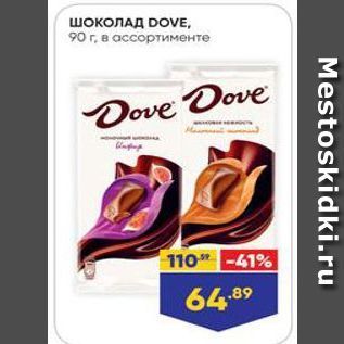 Акция - Шоколад DOVE