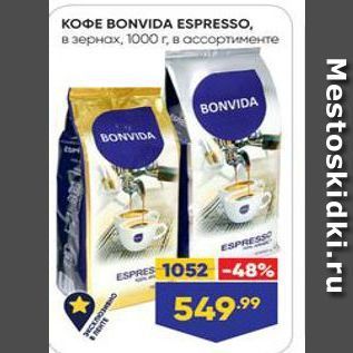 Акция - KOФЕ BONVIDA ESPRESSO