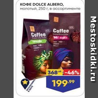 Акция - KOФE DOLCE ALBERO