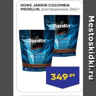 Акция - KOФE JARDIN COLOMBIA MEDELLIN