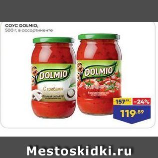 Акция - COYC DOLMIO