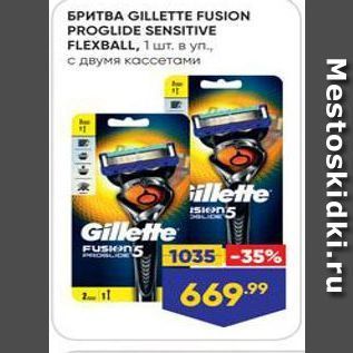 Акция - БРИТВА GILLETTE FUSION PROGLIDE SENSITIVE FLEXBALL