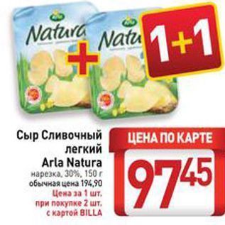 Акция - Сыр Сливочный легкий Arla Natura
