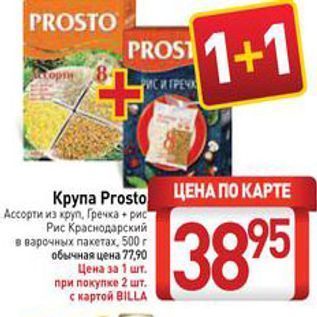 Акция - Крупа Prosto