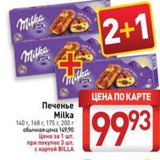 Акция - Печенье Milka