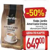Магазин:Билла,Скидка:Кофе Jardin Americano Crema 