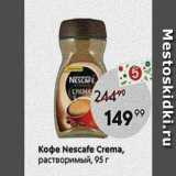 Пятёрочка Акции - Кофе Nescafe Crema