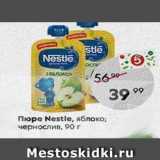 Пятёрочка Акции - Пюре Nestle