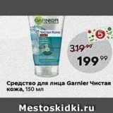 Пятёрочка Акции - Средство для лица Garnier Чистая кожа