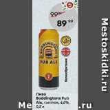 Пятёрочка Акции - Пиво Boddingtons Pub Ale