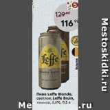 Пятёрочка Акции - Пиво Leffe Blonde