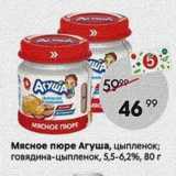 Пятёрочка Акции - Мясное пюре Arуша