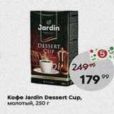 Пятёрочка Акции - Кофе Jardin Dessert Cup