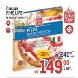 Магазин:Метро,Скидка:Пицца FINE LIFE