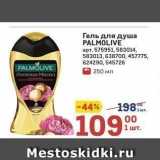 Метро Акции - Гель для душа PALMOLIVE