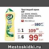 Метро Акции - Чистящий крем CIF