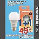 Метро Акции - Светодиодная лампа СТАРТ LED 