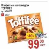 Метро Акции - Конфеты с шоколадом TOFFIFEE