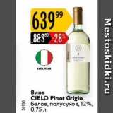 Магазин:Карусель,Скидка:Вино CIELO Pinot Grigio 
