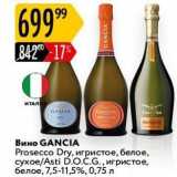 Магазин:Карусель,Скидка:Вино GANCIA Prosecco Dry