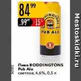 Карусель Акции - Пиво BODDINGTONS 