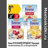 Карусель Акции - Каша РУССКИЙ ПРОДУКТ 