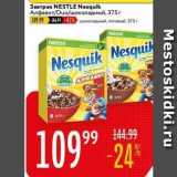 Карусель Акции - Завтрак NESTLE Nesquik 