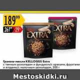 Карусель Акции - Гранола-мюсли KELLOGGS Extra