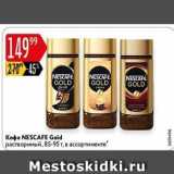 Карусель Акции - Кофе NESCAFE 