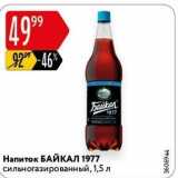 Магазин:Карусель,Скидка:Напиток БАЙКАЛ 1977 