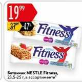 Карусель Акции - Батончик NESTLE Fitness