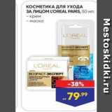 Лента Акции - КОСМЕТИКА Для УХОДА 3A ЛИЦОМ L'OREAL PARIS